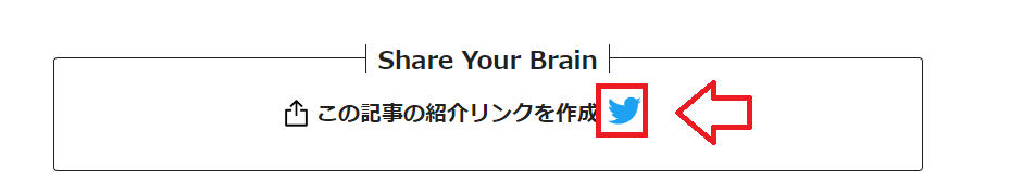 Brainアフィリエイトのやり方8
