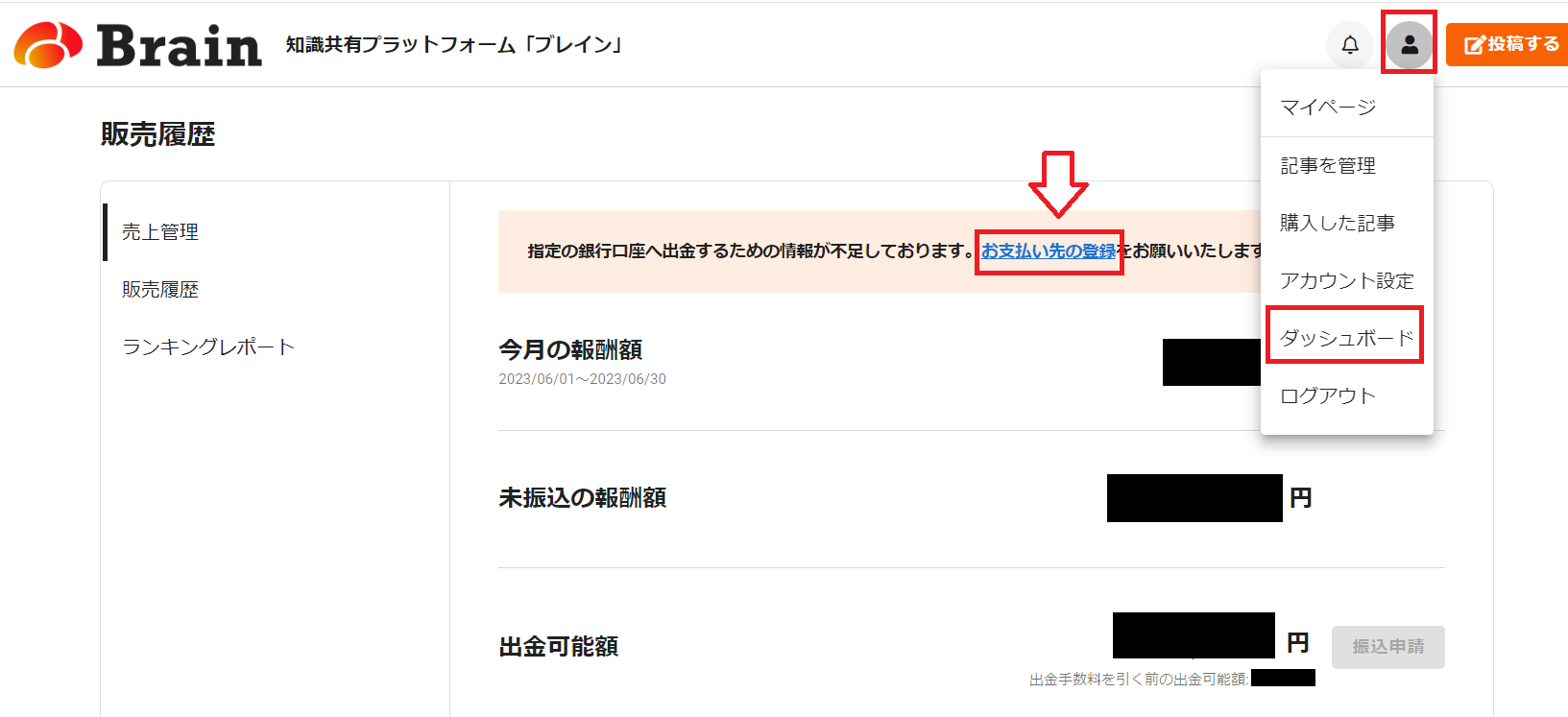 Brainアフィリエイトのやり方15