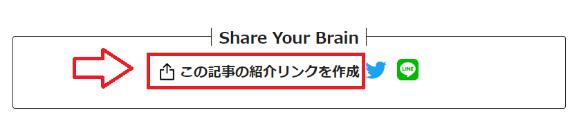 Brainアフィリエイトのやり方6