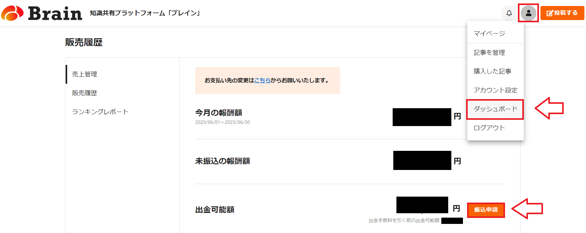 Brainアフィリエイトのやり方17
