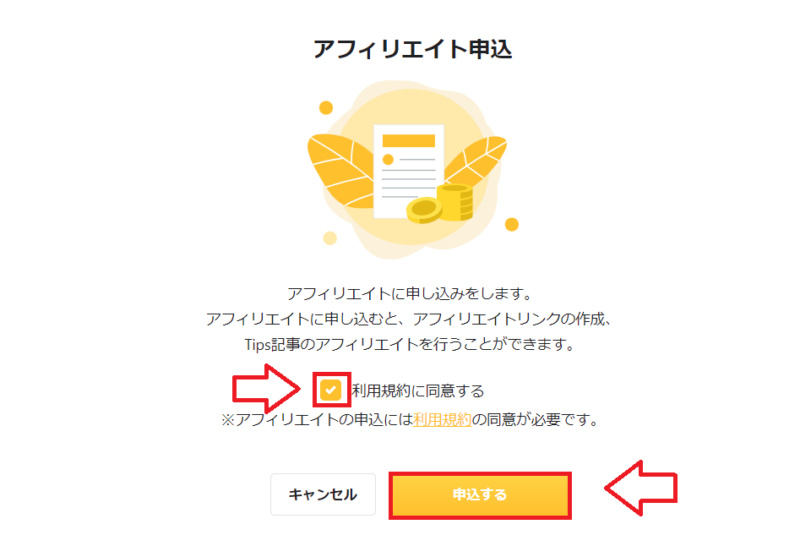 tipアフィリエイトのやり方8