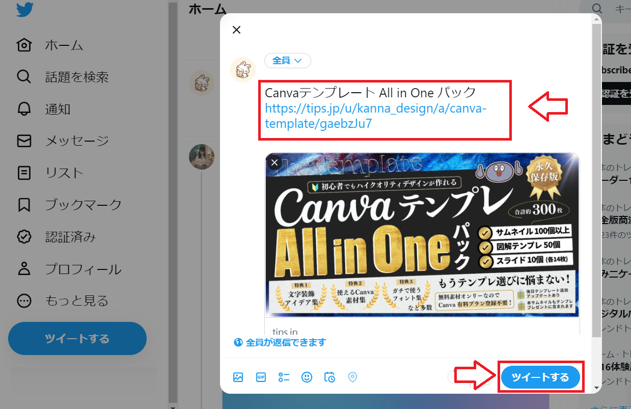 Tipsアフィリエイトリンクの作成方法2