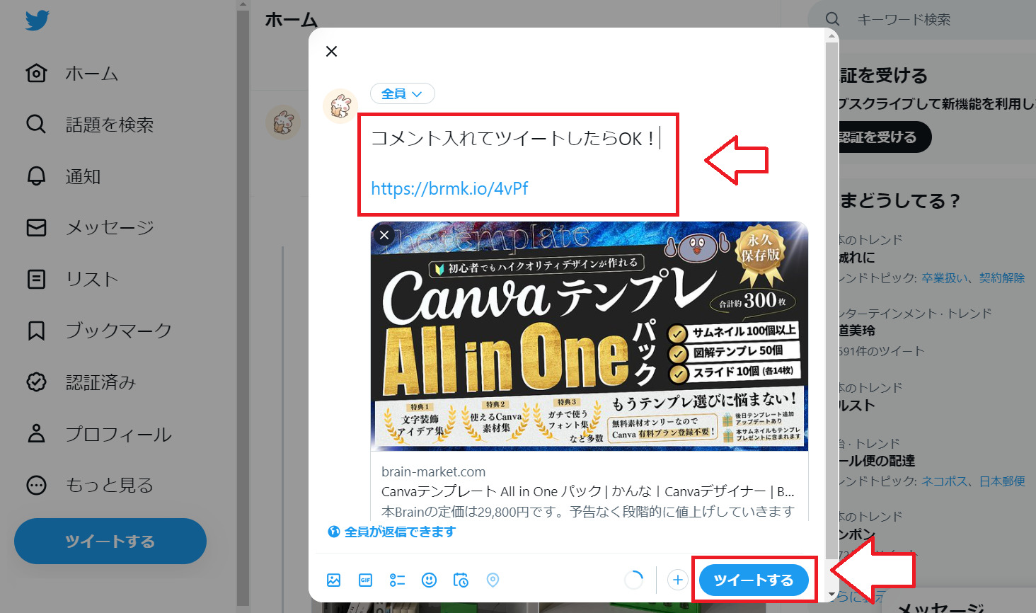 Brainアフィリエイトのやり方7