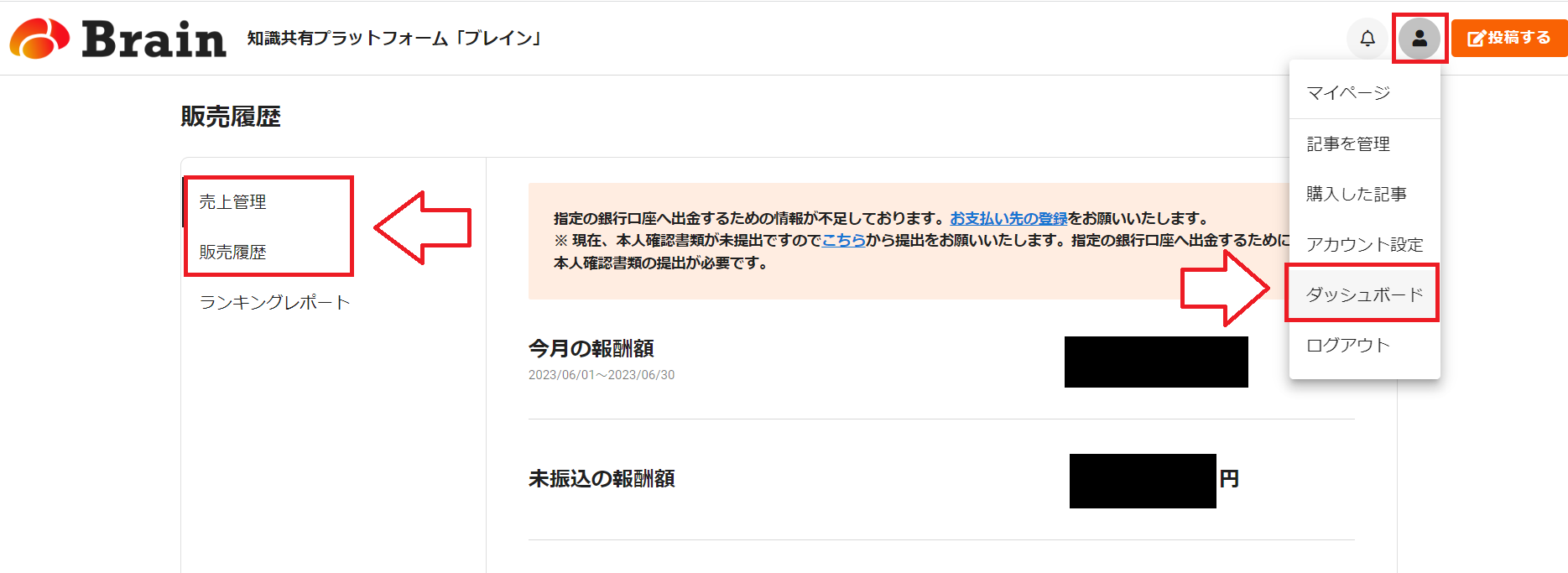 Brainアフィリエイトのやり方11