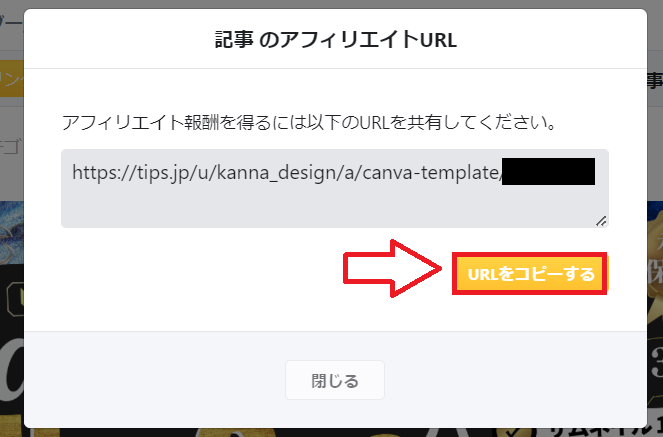 tipアフィリエイトのやり方11