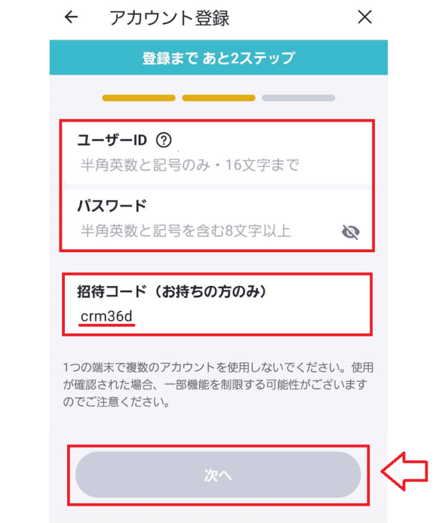 バンドル招待コード