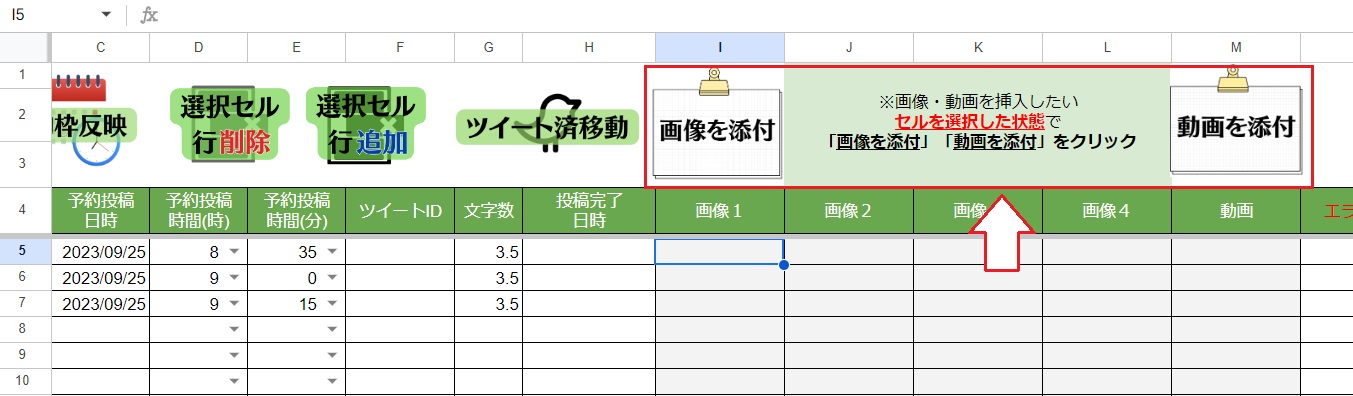 自動投稿画像や動画の添付