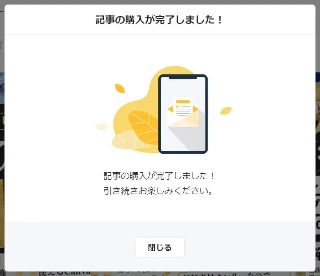 Twitter自動予約投稿購入の手順2