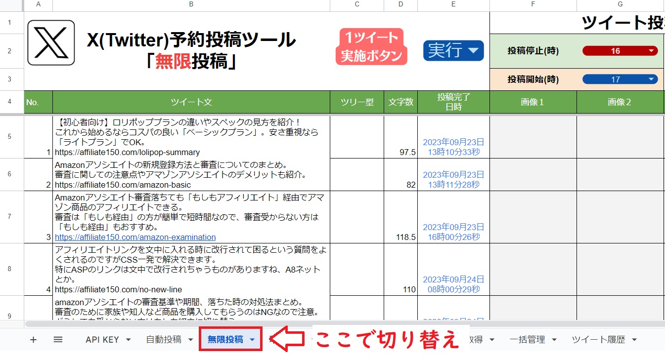 無限投稿のツイート
