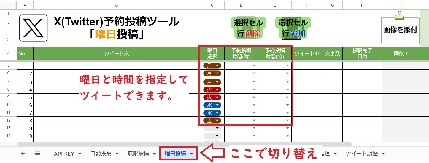 曜日指定ツイート