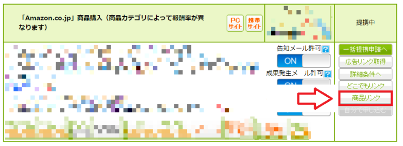 Amazon紹介料詳細画面2