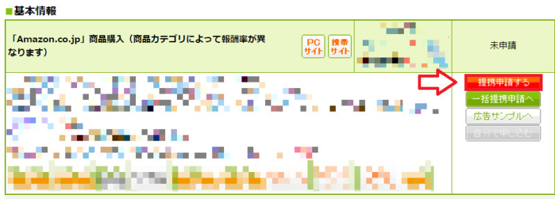 Amazon紹介料詳細画面