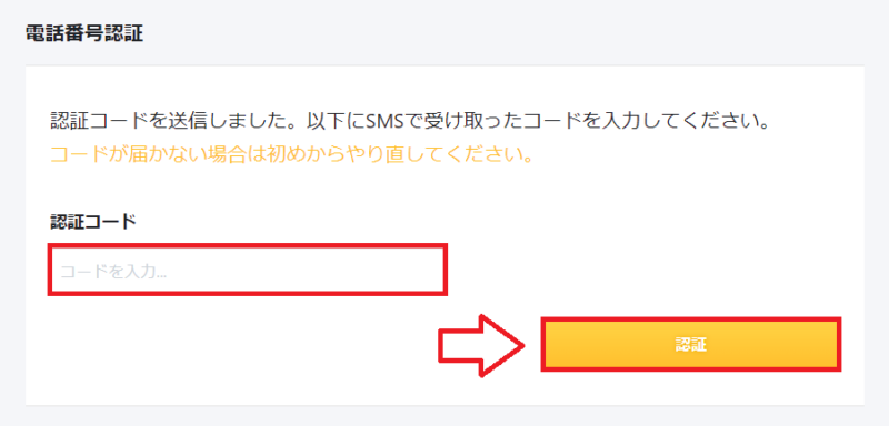 Tips出金依頼手順4