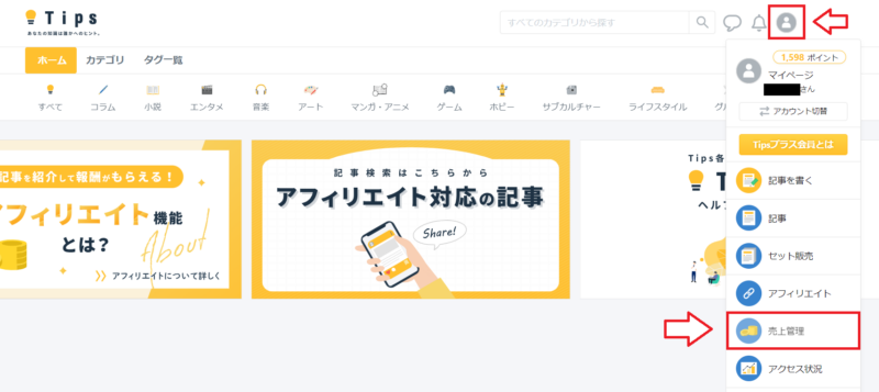 Tips出金依頼手順6