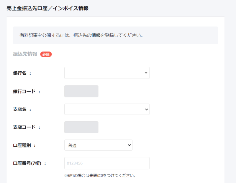 Tips報酬の受取方法3