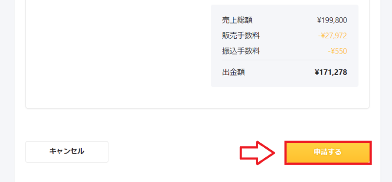 Tips出金依頼手順8