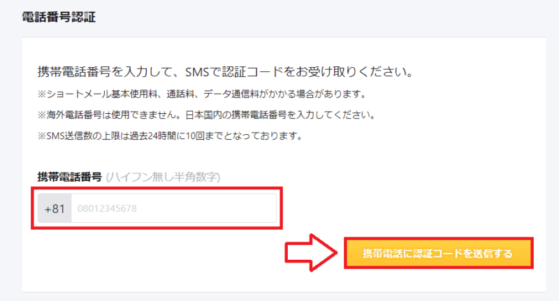 Tips出金依頼手順3