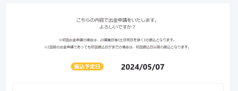 Tips出金依頼手順7