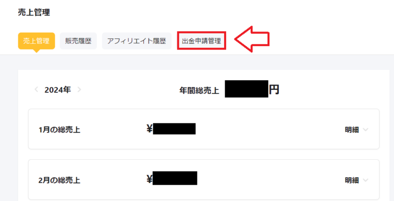 Tips出金依頼手順1