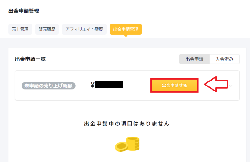 Tips出金依頼手順2