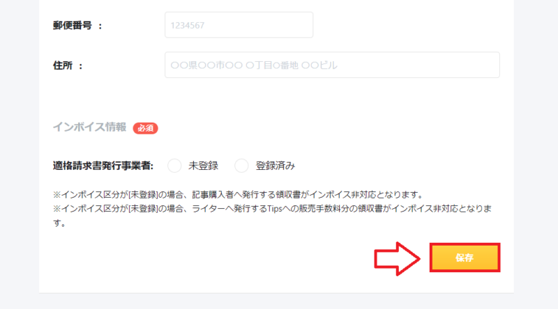 Tips報酬の受取方法4