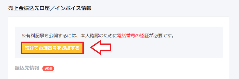 Tips報酬の受取方法5