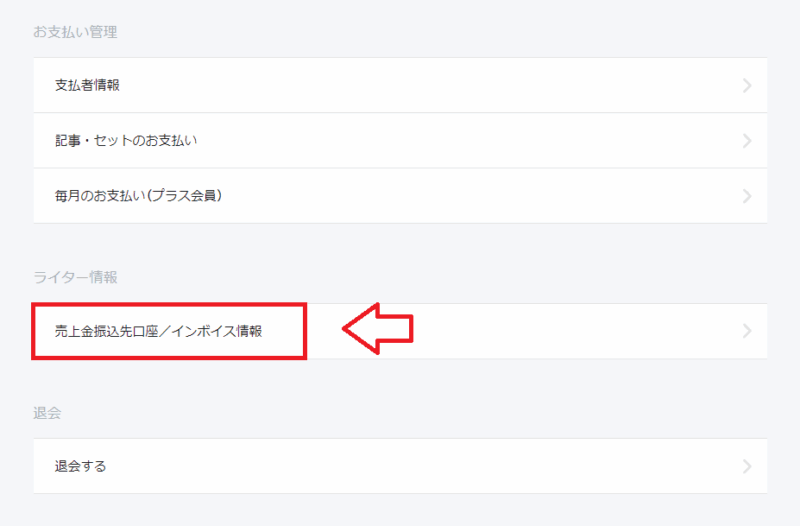 Tips報酬の受取方法2