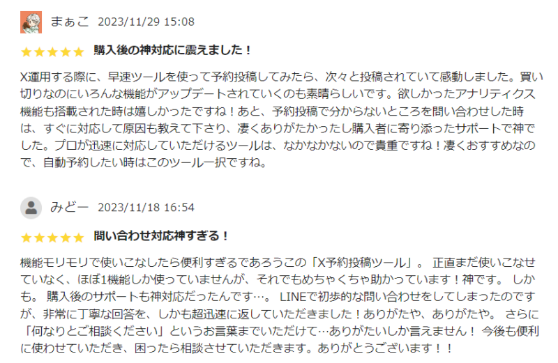 Twitter自動投稿ツールのレビュー3