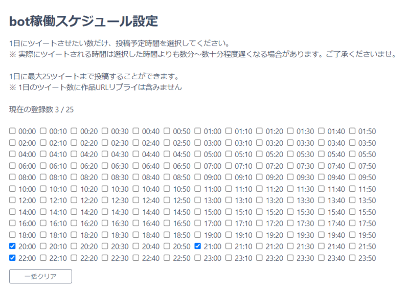 ツイートスケジュール設定