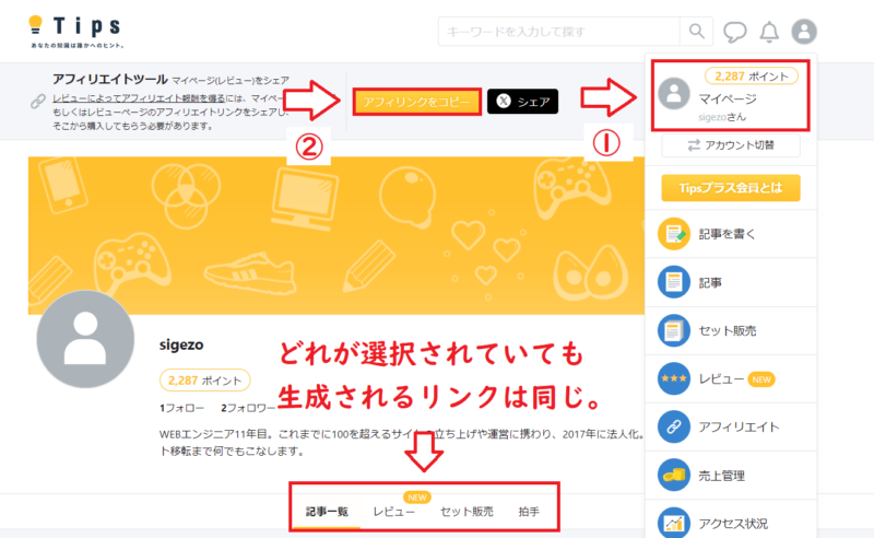 レビュー記事アフィリエイトのやり方1