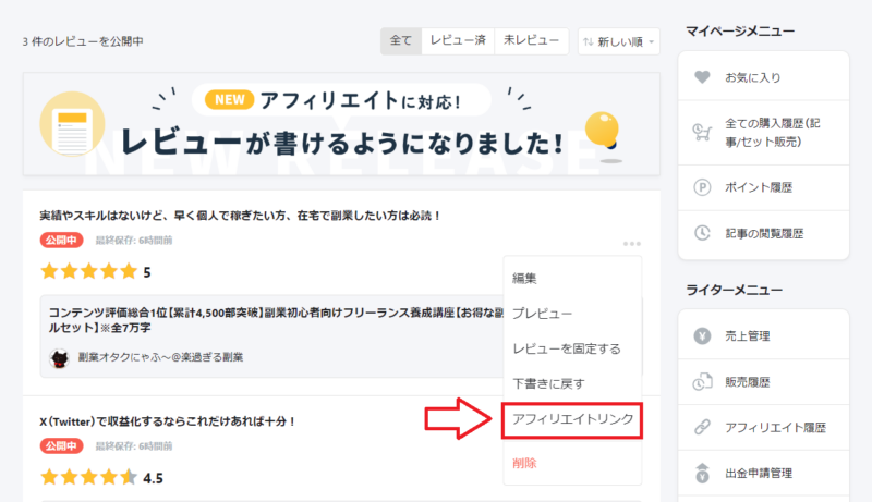 レビュー記事アフィリエイトのやり方3