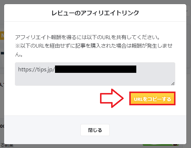 レビュー記事アフィリエイトのやり方4
