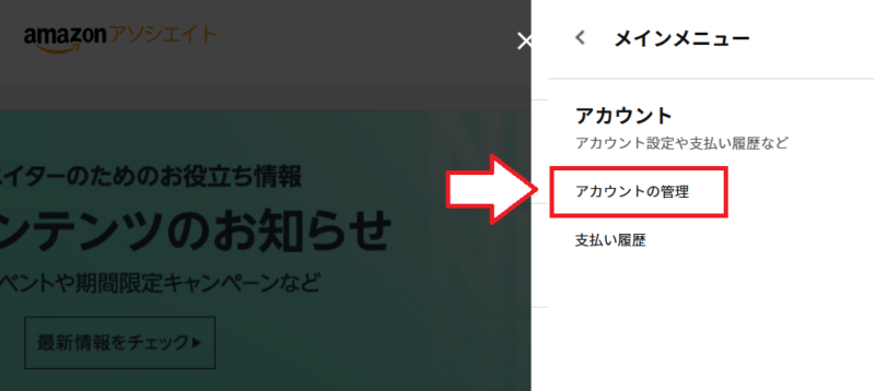 Amazonアカウント管理3