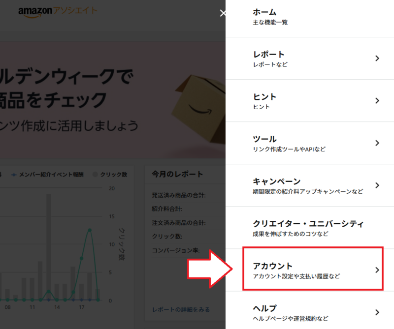 Amazonアカウント管理2