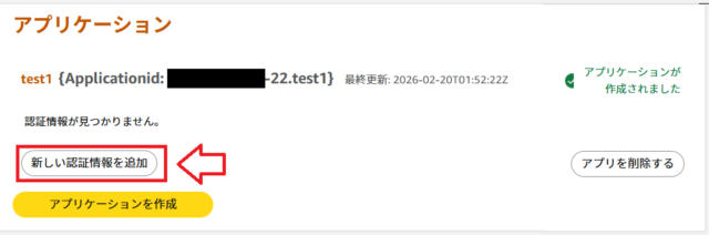 AmazonアソシエイトCreatorsAPI設定3