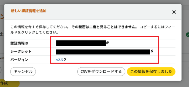 AmazonアソシエイトCreatorsAPI設定4