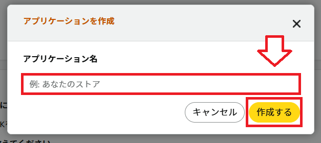 AmazonアソシエイトCreatorsAPI設定2